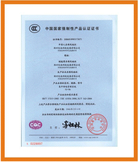 產品認證證書