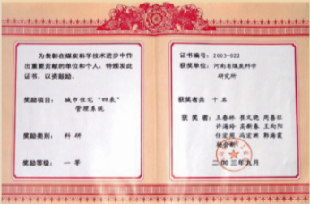 公司榮譽